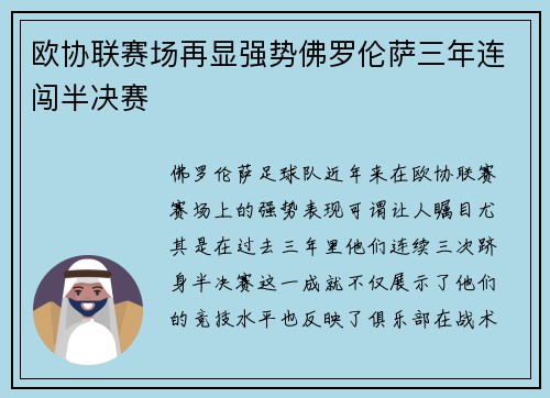 欧协联赛场再显强势佛罗伦萨三年连闯半决赛 欧协联赛场再显强势佛罗伦萨三年连闯半决赛